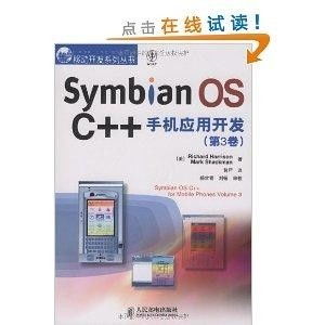 Symbian OS C++手機(jī)應(yīng)用開發(fā)實(shí)戰(zhàn)指南